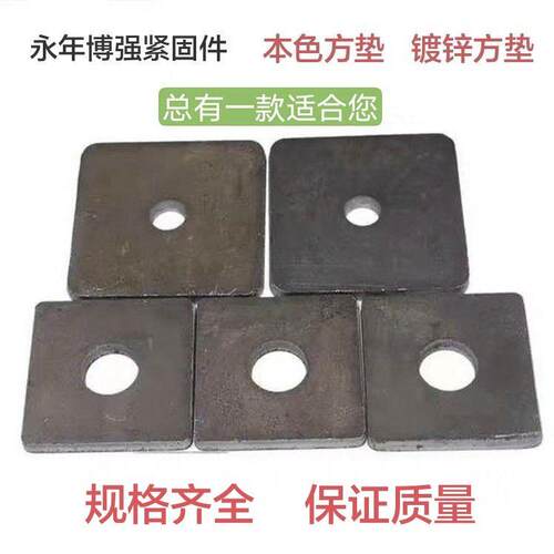 四方平垫本色方垫正方形止水螺杆垫片加大加厚地脚垫片带孔方垫