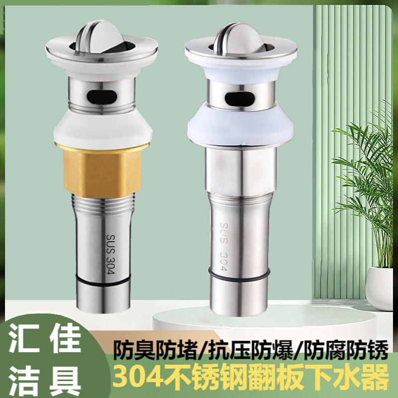 304不锈钢面盆下水器翻盖弹跳防臭台盆带溢水口洗脸盆下水排水器