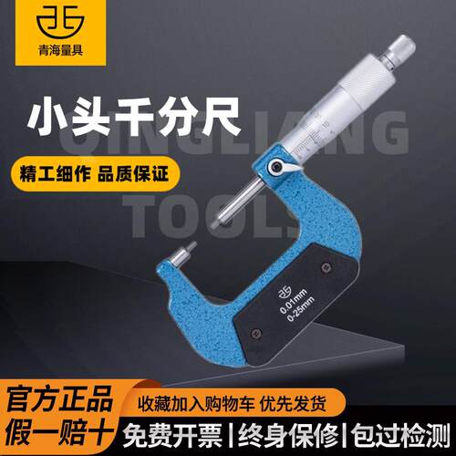 青海青量小头外径机械千分尺0-25-50-75-100mm花键千分尺螺旋测微