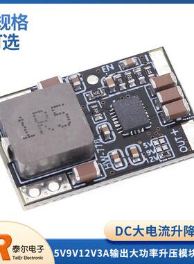 DC-DC大电流升降压板 5V9V12V3A输出大功率升压模块4.2V5V转12v