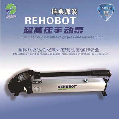 手动液压泵瑞典手动泵PHS150-1000LPHS280-2400L手动泵