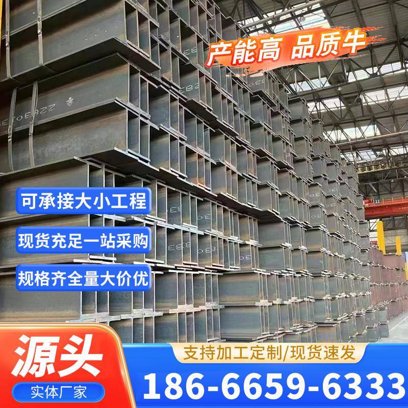 广东现货H型钢楼阁搭建承重钢结构工业建筑h钢梁型材高 频焊接h钢
