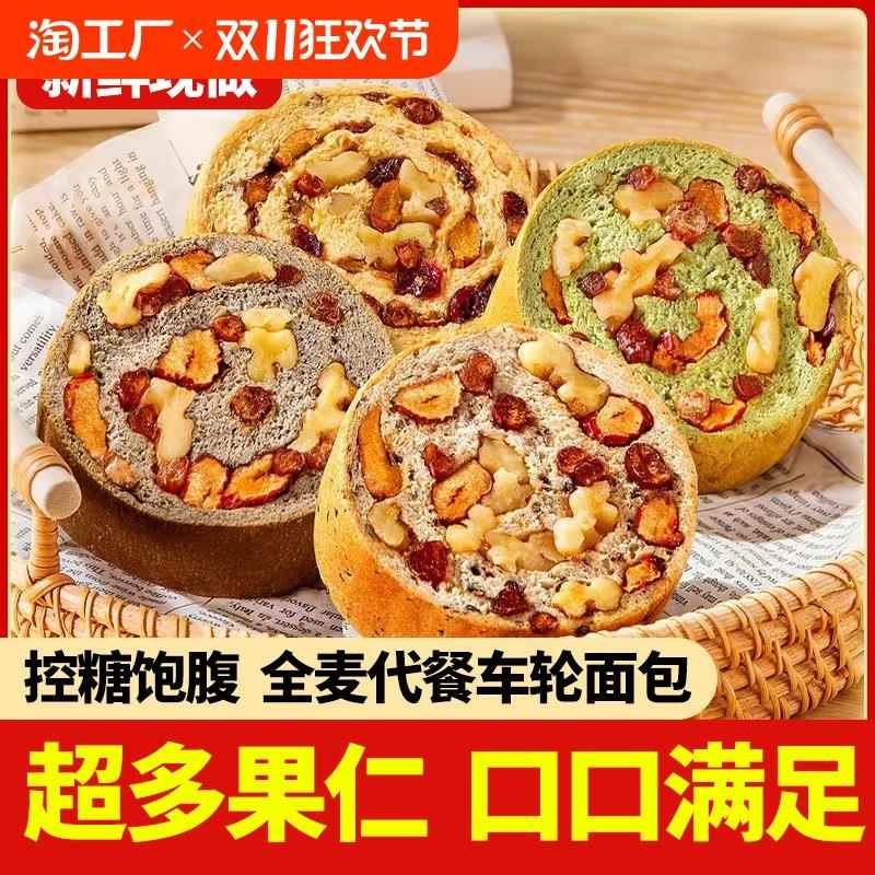 全麦面包果仁车轮坚果枣仁大列巴早餐粗粮欧包吐司代餐零食饱腹