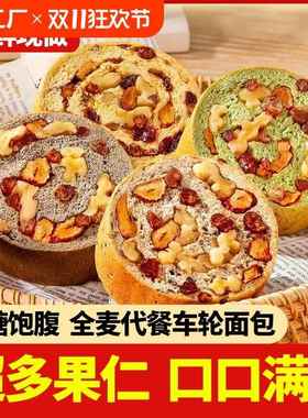 全麦面包果仁车轮坚果枣仁大列巴早餐粗粮欧包吐司代餐零食饱腹