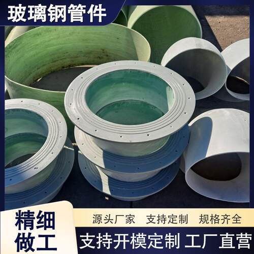 玻璃钢管件弯头法兰三通四通风阀管道配件异形管件法兰连接件