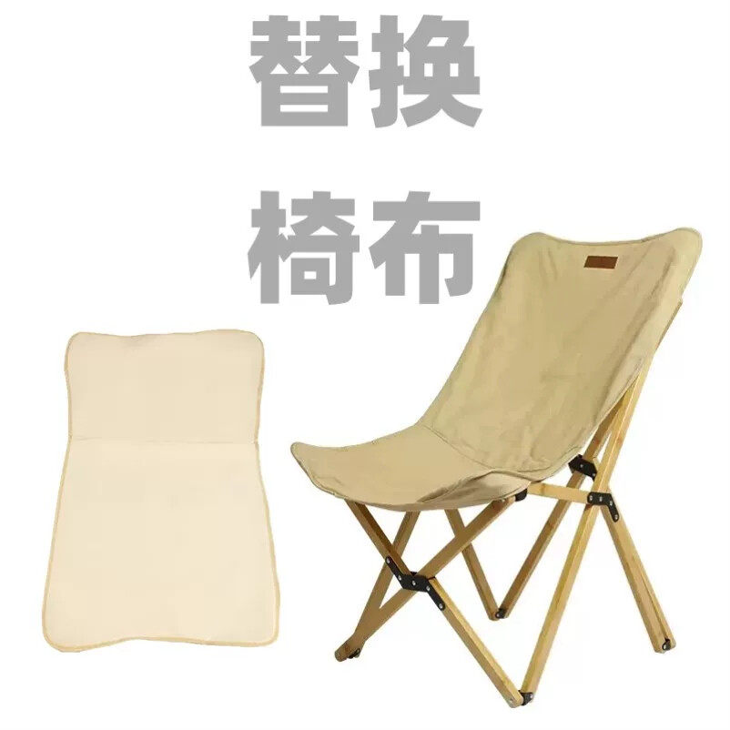 【户外蝴蝶椅替换布】牛津布帆布椅套月亮折叠椅子凳子配件
