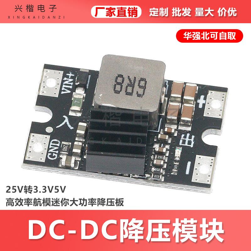 DC-DC降压模块25V转3.3V5V 高效率航模迷你12V转5V8A大功率降压板