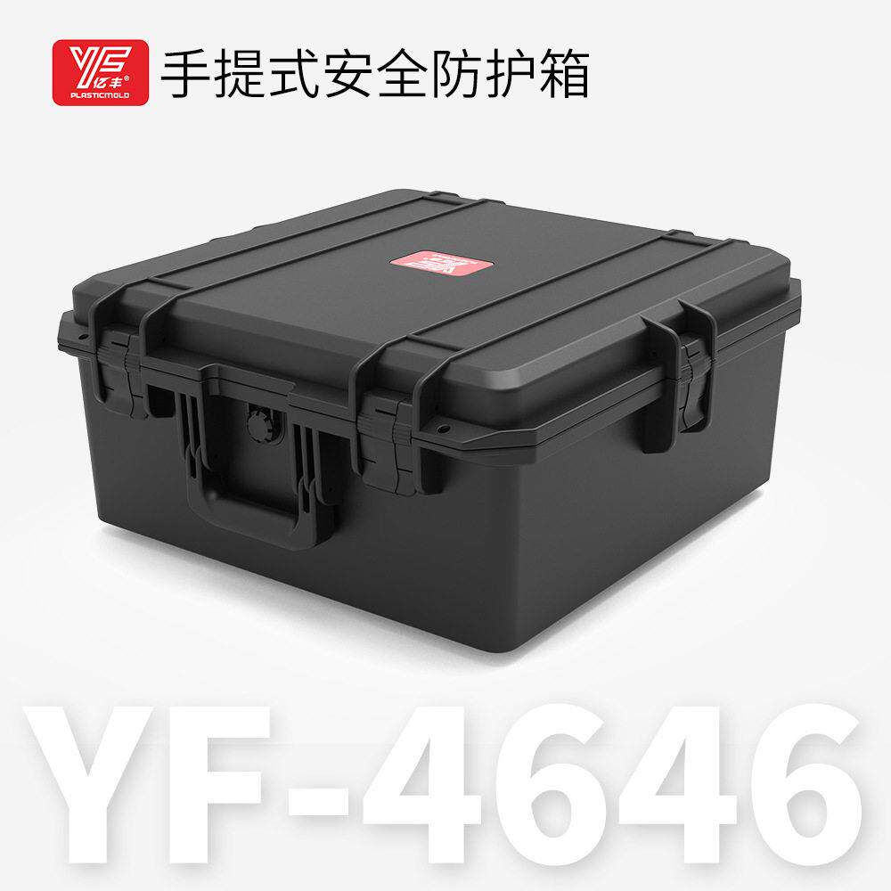 YF-4646L手提工具箱塑料加厚安全防护箱仪器设备箱防水防潮抗压箱