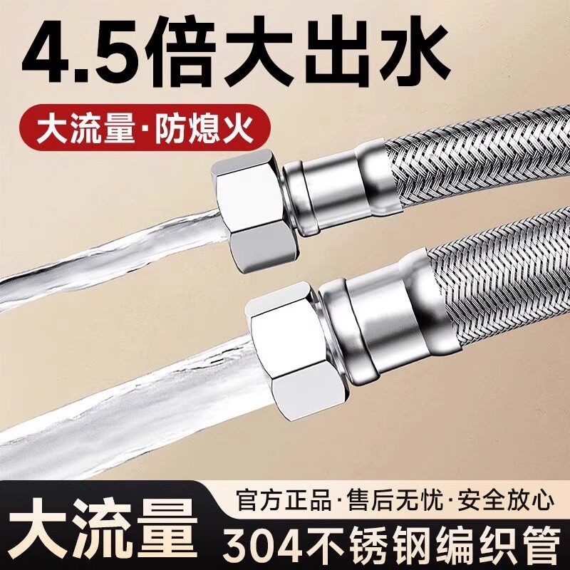4分加粗软管马桶进水管304不锈钢编织大流量热水器出水高压连接管