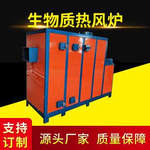 猪舍加温采暖炉 烘干炉 养殖育雏大棚生物质颗粒热风炉 暖风炉