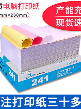 厂家直销电脑针式打印纸三联二联四联二等分三等分打印纸出库单10