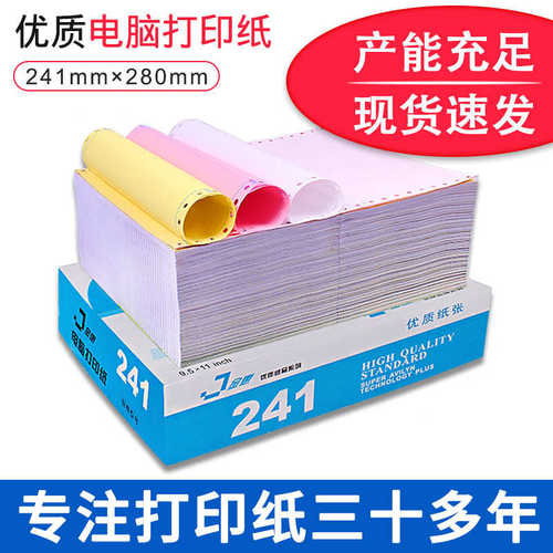 厂家直销电脑针式打印纸三联二联四联二等分三等分打印纸出库单10