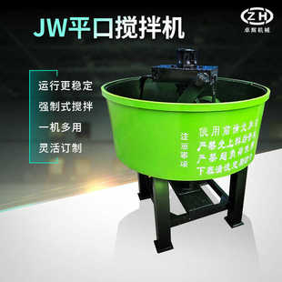 現(xiàn)貨批發(fā)強(qiáng)制式 建筑工地使用拌料機(jī)水泥儲(chǔ)存罐 平口混凝土攪拌機(jī)