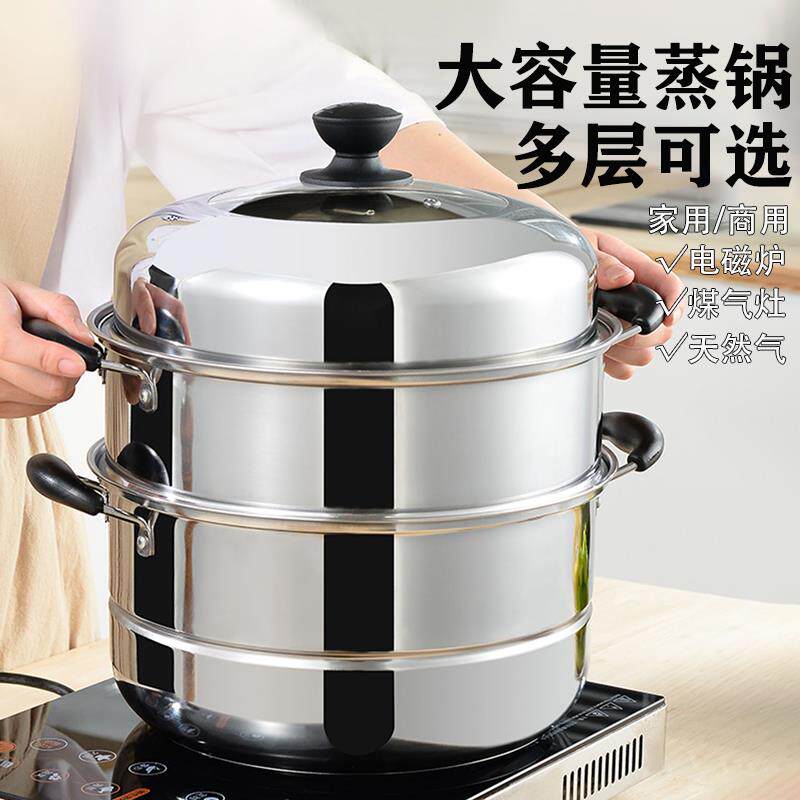 蒸锅家用不锈钢加厚多层大容量蒸锅蒸馒头蒸鱼电磁炉瓦斯炉商用锅