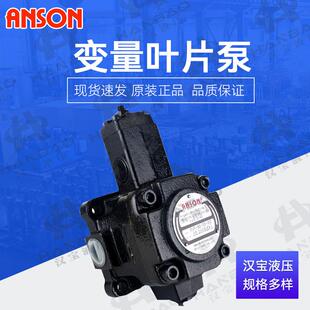 现货安颂ANSON变量叶片泵VP5F-B3-50S安颂液压油泵VP5F-B3-50