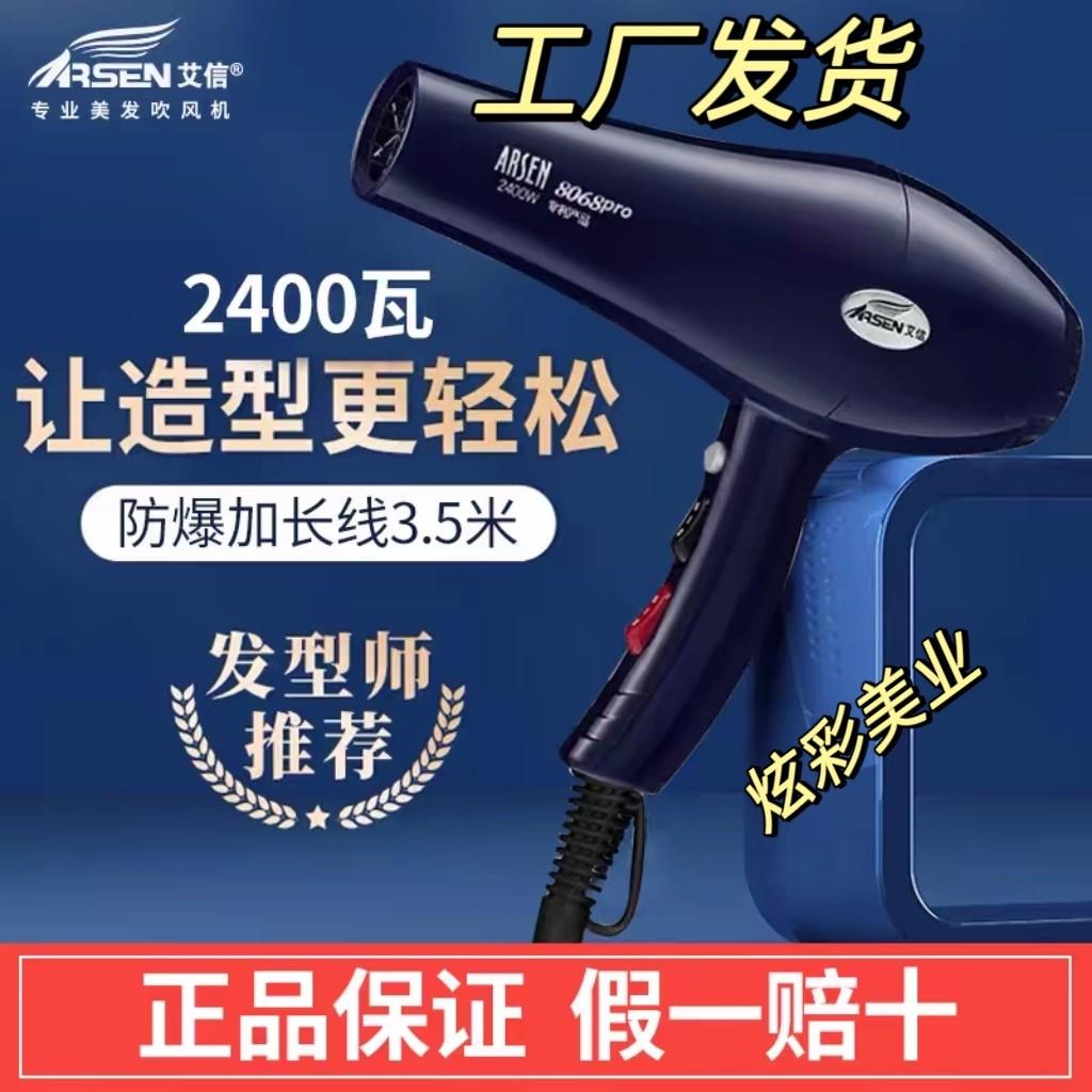 艾信吹风机8068Pro大功率2400W发廊美发专用超大风速干电吹风筒