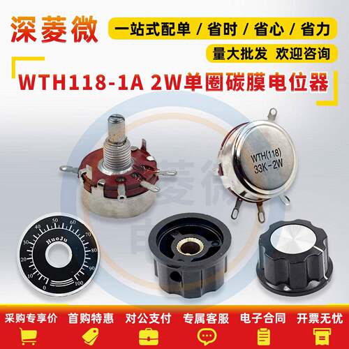 WTH118-1A 2W单圈碳膜电位器变频器电焊机1K/2K/24K/10K/100K/47K