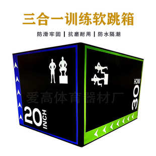 三合一跳箱儿童爆发力弹跳力训练 跳箱体适能健身房软体器材