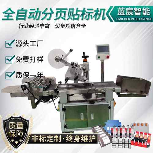 全自动分页贴标机卡片PE袋子不干胶标贴签机纸箱盒平面贴标机定制