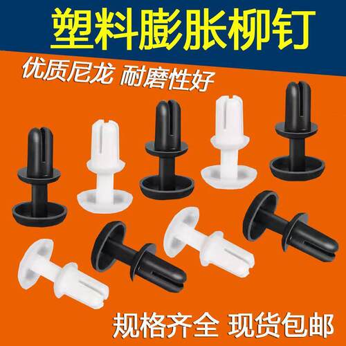 R型按压式塑料尼龙铆钉PC板指示牌塑胶黑白色卡扣子母蓬胀柳丁PA6