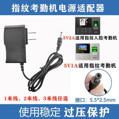 适用指纹考勤机电源线33113 3960S 3765适配器充电线矛牌5V1a8597
