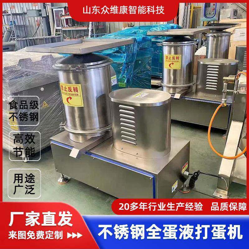 鸡蛋干制作打蛋设备全蛋液打蛋机食品不锈钢蛋液蛋壳分离机