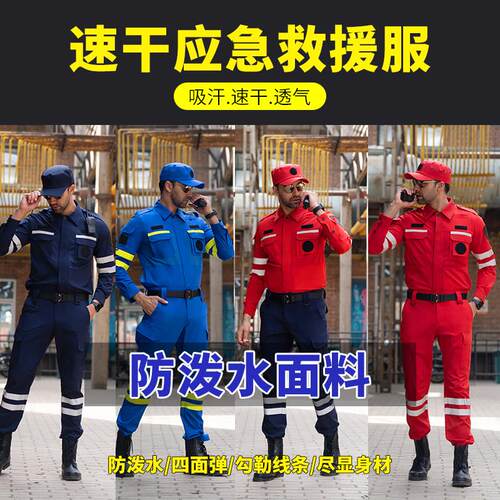 夏季速干弹力蓝天应急救援服水上搜救服抢险教官服公益消防训练服