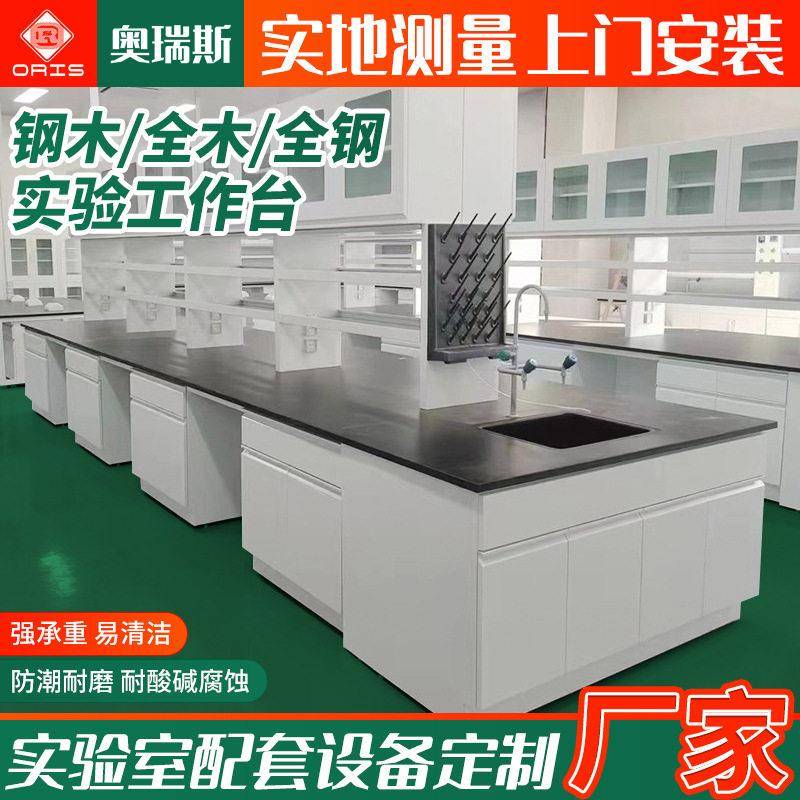 化验室台医院化学实验室操作台理化板置物架钢木实验台定做图片