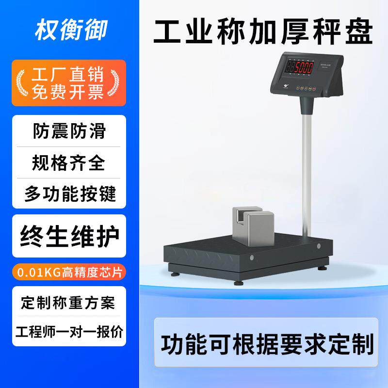 电子平台称A12E工厂物流仓储落地式0-500kg称重工业电子台秤