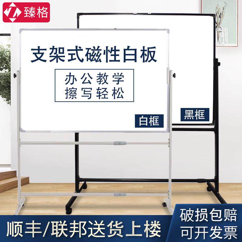 臻格白板写字板支架式可擦移动磁性书写家用教学办公会议立式带轮