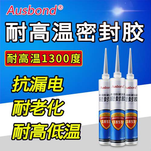 奥斯邦1853耐高1853温1温0瓷00度强力耐热密工封胶程防火门高陶防