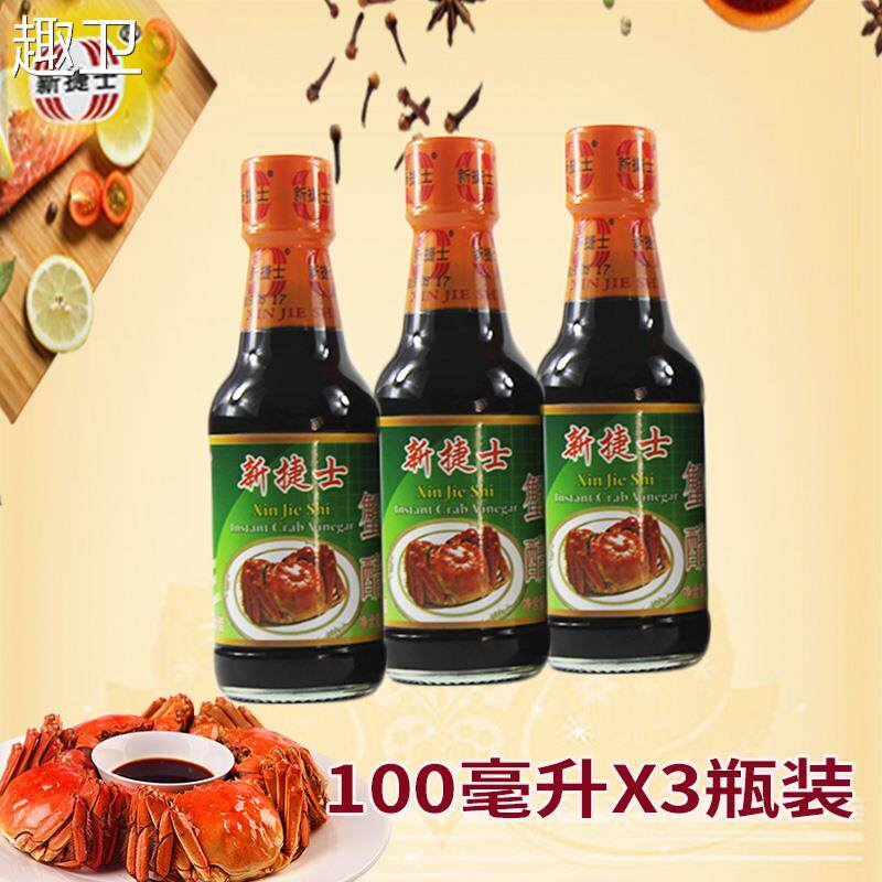 山西新捷士灯山井原四眼井蟹醋100mL×3瓶装大闸蟹专用蟹醋海鲜醋
