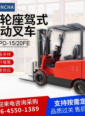 厂家出厂价驾驶式四轮电动叉车CPD-15/20FE搬运升降装载供应2吨