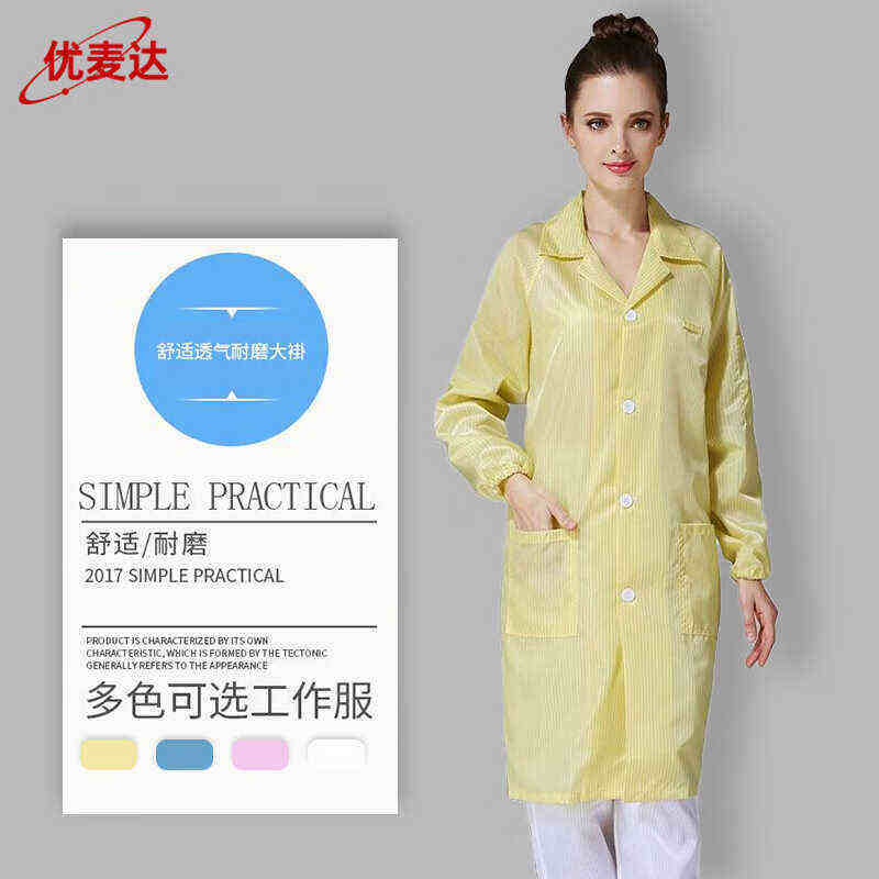 优麦达Y6355防静电服黄色S防尘洁净大褂男女无尘防护工作服纽扣