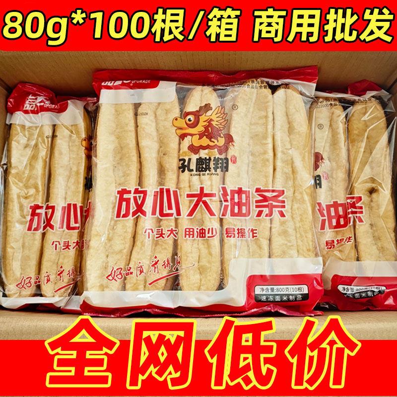 孔麒翔放心油大条80克100根油炸成品商用早餐半店专用酥脆大油条