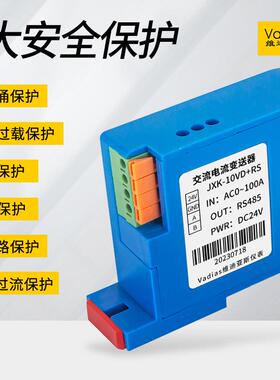 V流adias维迪亚斯RS485出输交流电流JXK-10VD变器模块直流 电变送