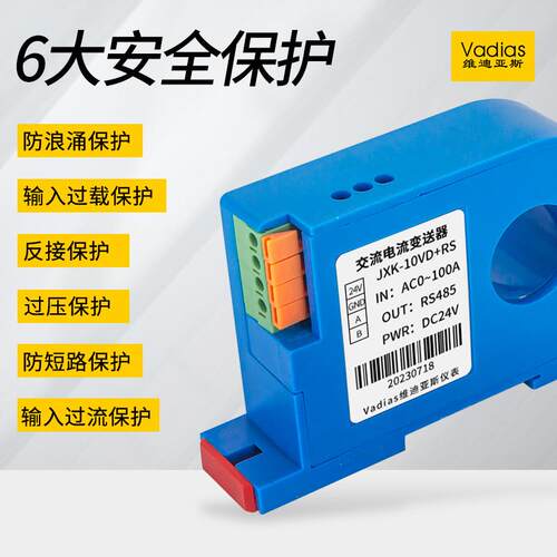 V流adias维迪亚斯RS485出输交流电流JXK-10VD变器模块直流 电变送