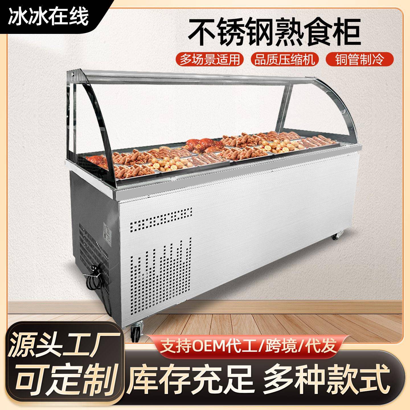 商用熟食柜多功能熟食鸭脖卤肉凉菜柜热卤食品展示柜冷藏展示柜