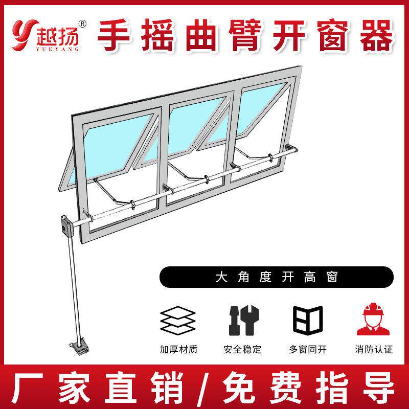 手摇式曲臂开 窗器一拖多扇窗可联动上悬窗高窗关移动式空调手动
