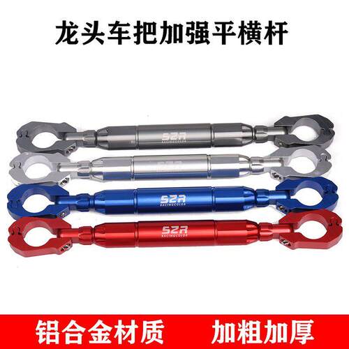 机车改装TR300扩展平衡加强车把拉杆XCR300拓展车头把手横杆
