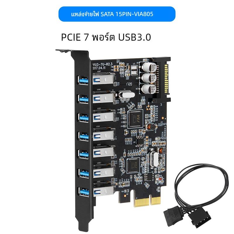 PCIE七口USB3.0转接卡PCI-Ex1转7口USB扩展卡SATA供电免驱安装VIA