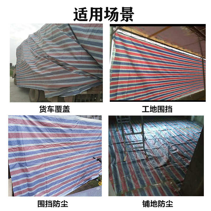 亮彩双膜彩条布防水短时遮阳工地施工围挡塑料加厚三色棚布