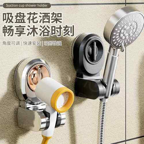 吸盘式花洒支架免打孔可调节移动淋浴花洒固定座喷头墙底架支神器
