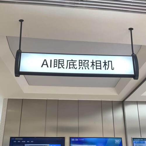 眼镜店仪器设备标识吊牌led发光灯箱广告牌灯牌近视防控中心悬挂