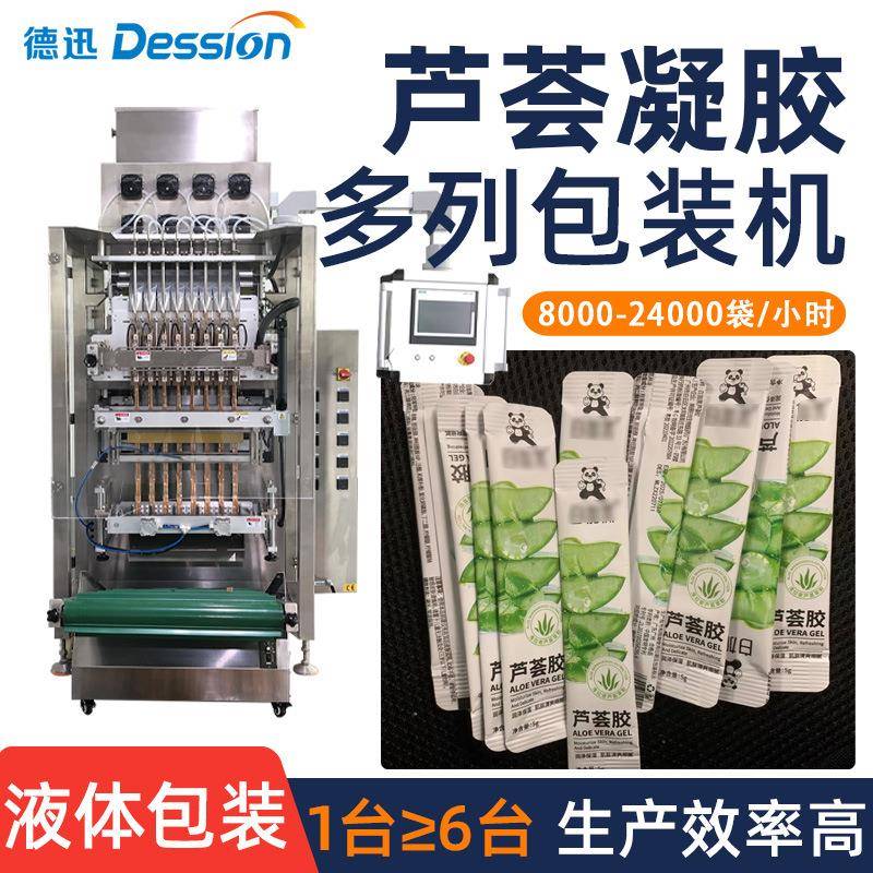 条装芦荟凝胶包装机全自动凝露啫喱打包机高速多列液体包装机