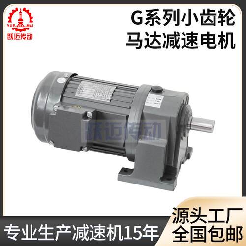 厂家供应GV系列小齿轮马达减速机硬齿面小金刚减速机