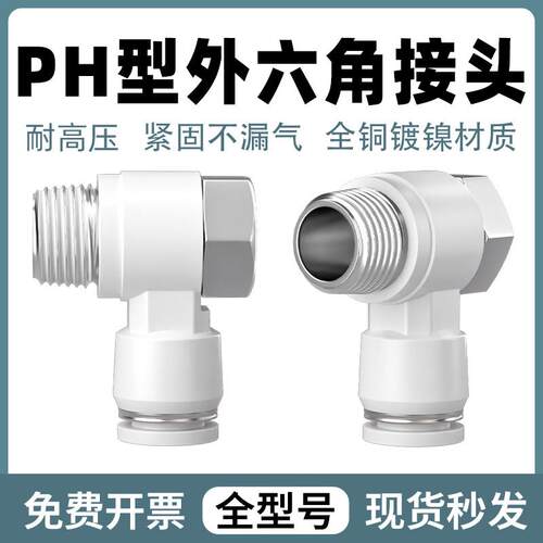 气管快速快插接头铜外六角螺纹气缸弯头配件大全PH4-M5/6-01/8-02