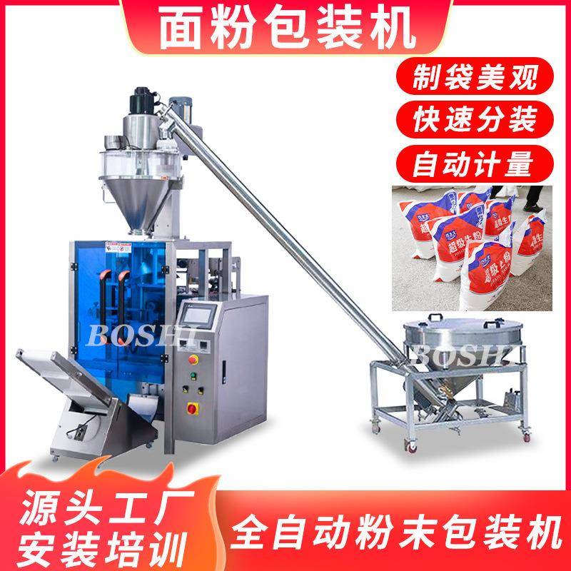 面粉包装机1KG2KG自动称重螺杆计量淀粉包装设备5公斤袋分装机