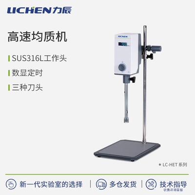 科技HET系列高速均质机实验设备