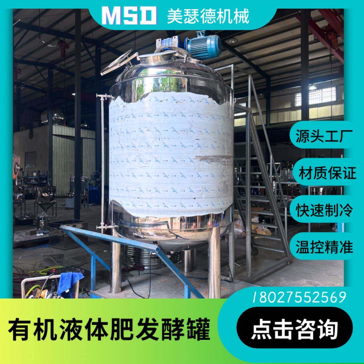 2000升有机肥液体发酵罐生物菌恒温发酵罐动物蛋白肥料发酵罐